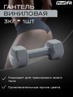 Гантель неразборная PROFI-FIT виниловая