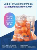 Мешок-сумка из полипропилена с ручками для овощей, фруктов, для крупы, сахара, для хранения, на 3 кг, 40х40 см, 10 шт