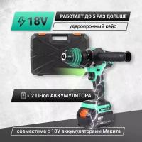 Дрель аккумуляторная ударная Zitrek Green Impact 18V, 063-4045