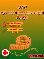 Жгут кровоостанавливающий альфа 75 см1 шт, турникет, ИПП