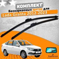 Комплект щеток стеклоочистителя AVS для Lada Granta 2012-2023 (600 и 400 мм) / Дворники Лада Гранта