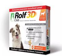 Капли RolfClub 3D от клещей и насекомых, для собак, 10-20кг. 3 шт