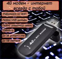 WIFI Модем с функциями роутера Rapture UF902-21 4G LTE USB