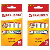 BRAUBERG Мел антипыль 10 шт, 2 упаковки