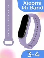 Силиконовый ремешок для фитнес трекера Xiaomi Mi Band 3 и Mi Band 4 / Сменный браслет для умных смарт часов Сяоми Ми Бэнд 3 и Ми Бэнд 4 / Лавандовый