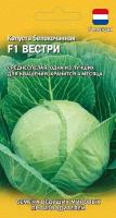 Гавриш, Капуста белокочанная, Вестри F1 для квашения (Голландия)