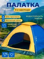 Палатка туристическая 3-местная 200х200х135 цвет ассорти