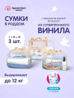 Усиленная сумка в роддом, готовая для мамы и малыша "здравствуй, мама!", цвет бежевый, набор из 3 шт