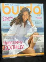 Журнал Бурда (Burda Style) № 3 2011 год № 6