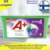 Капсулы, средство для стирки A+ CAPS ACTIVE4 Colour 22 шт., для цветного белья, из Финляндии