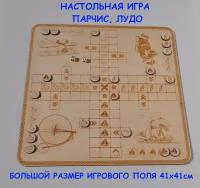 Настольная игра Парчис, Лудо