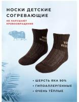 Doctor Носки детские согревающие из шерсти яка (90% шерсть Яка) 022881(Коричневый, 20 (размер обуви 30-32))