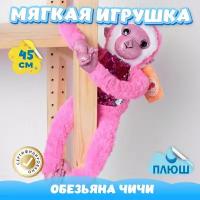 Мягкая игрушка Обезьяна для малышей / Плюшевая Обезьянка для сна KiDWoW розовый 45см