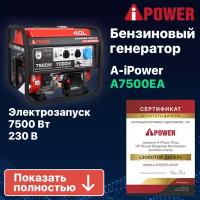 Бензиновый генератор A-iPower A7500EA, 7 кВт (20112)