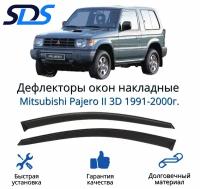 Дефлекторы окон (ветровики) для Mitsubishi Pajero II 3D 1991-2000г