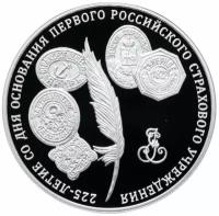 Серебряная монета 3 рубля в капсуле (31,1 г) 225-лет российскому страховому учреждению. ММД 2011 Proof