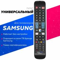 Универсальный пульт для всех телевизоров SAMSUNG / самсунг! С подсветкой кнопок