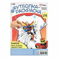 Набор для творчества Футболка-раскраска, "Робот", размер 122 - 128 см