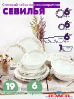 Набор Jewel столовый Севилья 19 предметов (стеклокерамика)