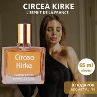 Circea Kirke парфюмерная вода unisex / lotion 65 мл. L'Esprit de la France