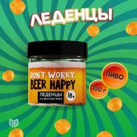 Леденцы подарочные "Don't worry" в банке, со вкусом пива, 100 г