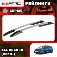 Рейлинги АПС для Kia Ceed III (2018-) (Киа Сид) серые 0234-БП-11