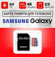 Карта памяти для телефона самсунг / флешка для samsung microsd 64 гб