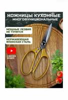 Кухонные ножницы Apollion для курицы, мяса, зелени и рыбы