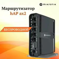 Роутер MikroTik HAP ax2 (C52iG-5HaxD2HaxD-TC)