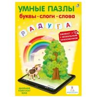 Умные пазлы. Буквы, слоги, слова с доп. реальностью