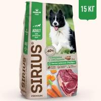 SIRIUS Сухой корм для взрослых собак Говядина с овощами 15кг