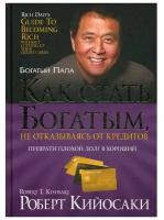 Как стать богатым, не отказываясь от кредитов