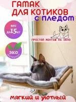 Гамак-лежанка для кошек на окно