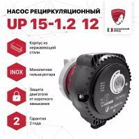 Насос рециркуляционный Federica Bugatti UP 15-1.2 1/2" (кабель 1,3 м со штекером) частотное рег