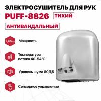 Электросушитель для рук "Puff-8826", хром, 1,65 кВт