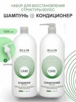 Набор CARE для восстановления волос OLLIN PROFESSIONAL restore 1000+1000 мл