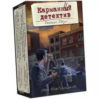 Lavka games. "Кармапнный детектив. Дело 2. Опасные связи"