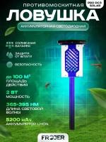 Ловушка для насекомых противомоскитная аккумуляторная Frojer PRO DC3 Solar, лампа от комаров и мошек, мух, москитов уличная и для помещений