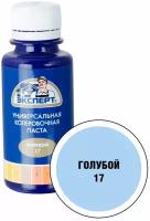 Эксперт Краситель универсал.№17 голубой 100мл