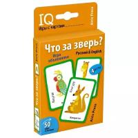 Настольная игра Айрис-пресс IQ Игры с картами. Что за зверь?