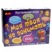 Настольная игра Ранок "Настольные игры для всей семьи. Моя твоя не понимать" 12120026Р