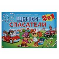 Игра Щенки спасатели 2 в 1 ИН-7913