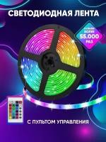 Светодиодная лента RGB LED / Неоновая подсветка 5 м/Лента клеящаяся/Многоцветное освещение с пультом