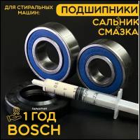 Подшипник для стиральной машины Bosch / Запчасть Bosch / Ремкомплект Бош. Сальник/Прокладка: 30x52x10/12 мм. Подшипники: 6204/6205. Смазка: 1.5мл