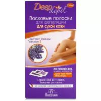 Восковые полоски Floresan Deep depil для депиляции сухой кожи с лавандой, 20 шт