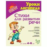 Стихи для развития речи 4-6 ЛЕТ