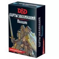 Dungeons & Dragons. Карты заклинаний: Паладин