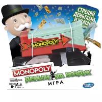 Настольная игра "Монополия" Деньги на воздух