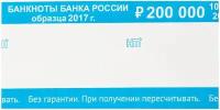 Бандероль кольцевая новейшие технологии 2000 рублей, 500 шт (780404)
