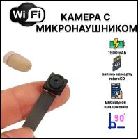 Миниатюрная камера на шлейфе с микронаушником Wi Fi, шрифт от 9, время работы в режиме записи до 5 часов